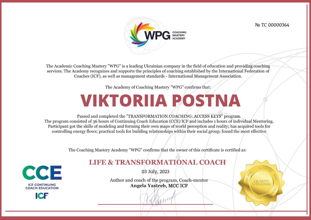 Сертификат коуча