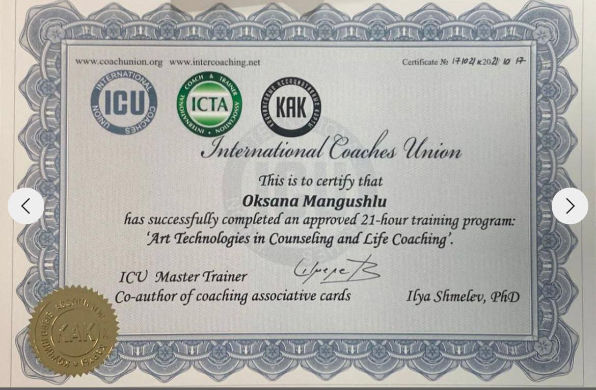 Сертификат коуча