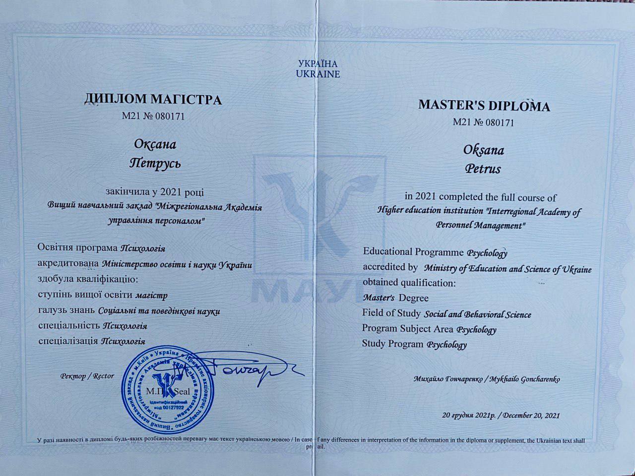 Сертификат коуча