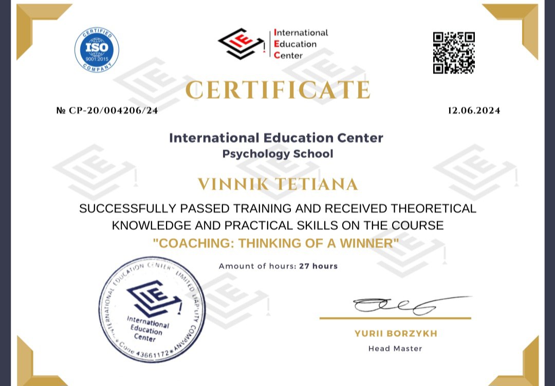 Сертификат коуча