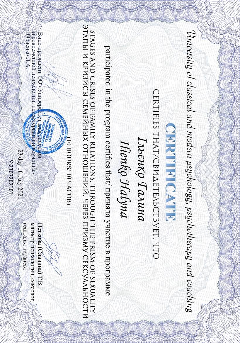 Сертификат коуча