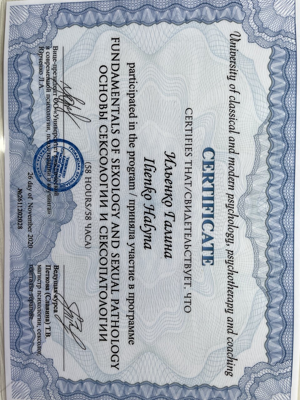 Сертификат коуча